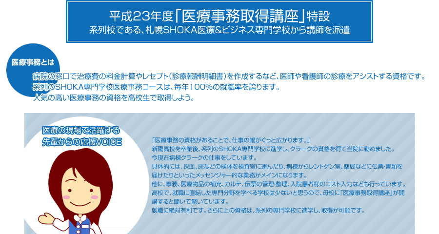 医療事務取得講座