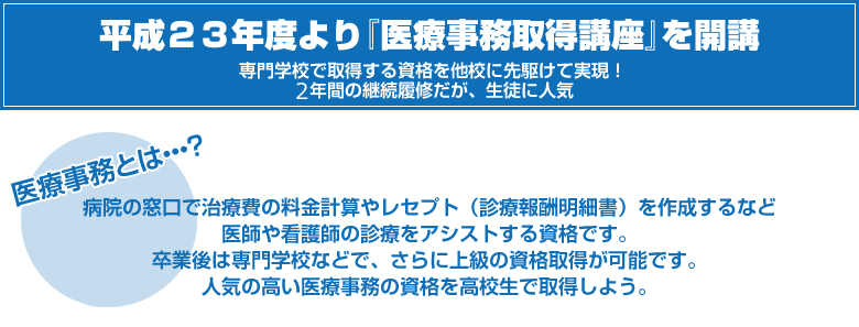 医療事務取得講座