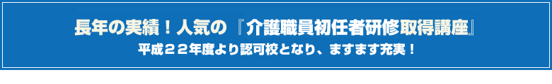 ホームヘルパー2級取得講座