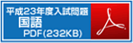 昨年度入試問題 国語