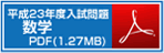 昨年度入試問題 数学