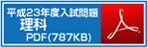昨年度入試問題 理科