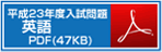 昨年度入試問題 英語