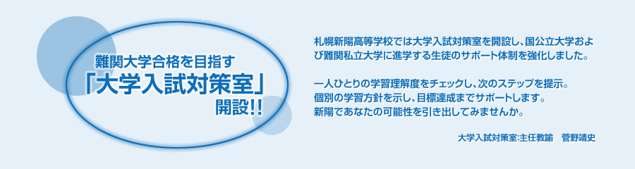 入試対策室開設